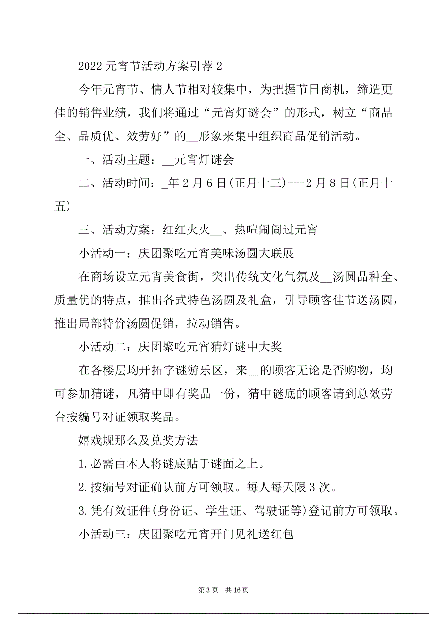 2022元宵节活动方案推荐_第3页