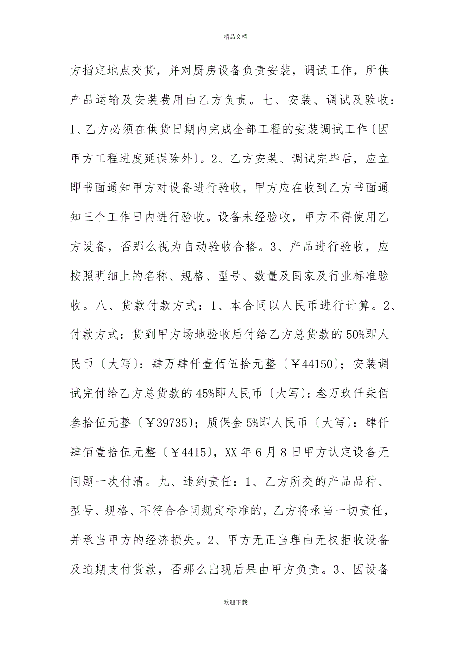 20XX年厨房设备销售合同模板_第2页