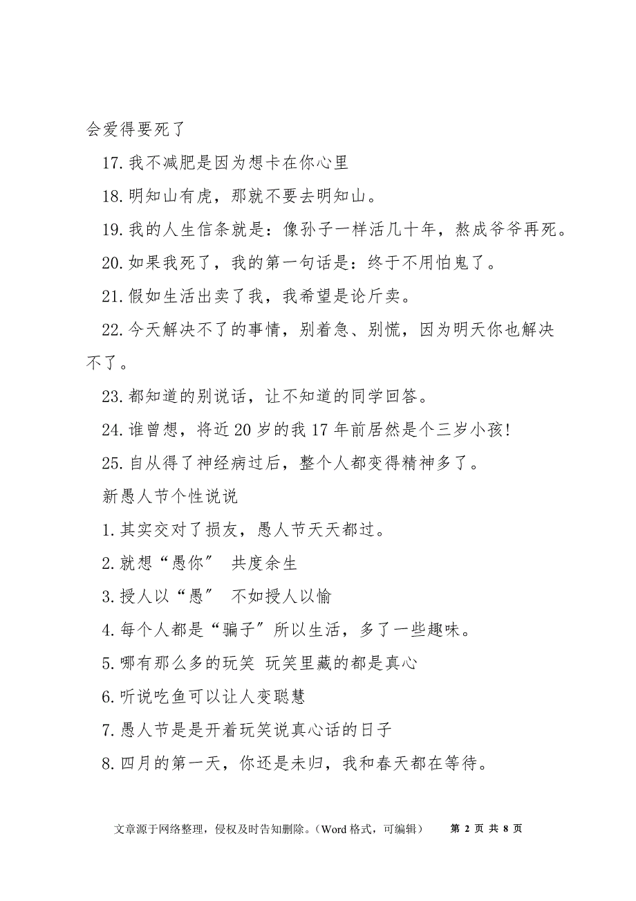 适合愚人节发的搞笑话语文案2021大全_第2页