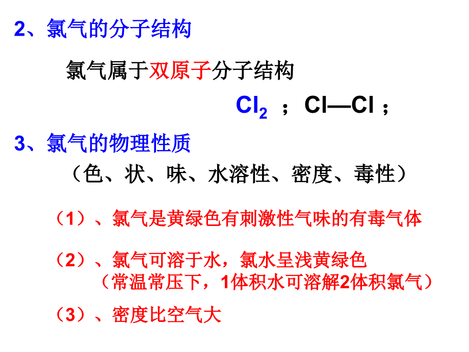 4.2.2 海水中的元素-氯_第2页