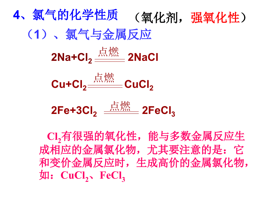 4.2.2 海水中的元素-氯_第3页