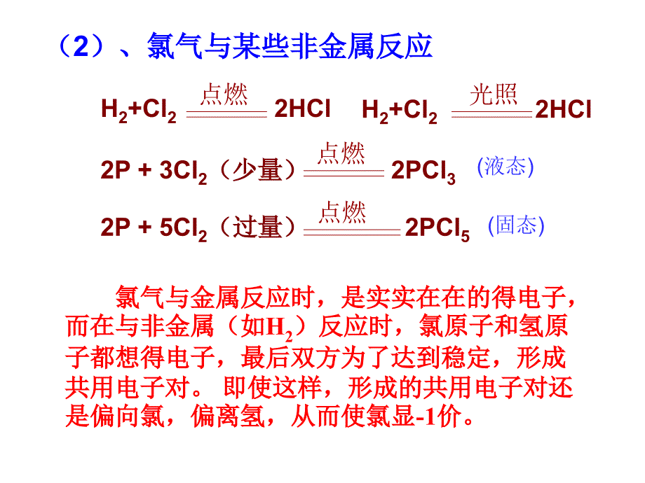 4.2.2 海水中的元素-氯_第4页