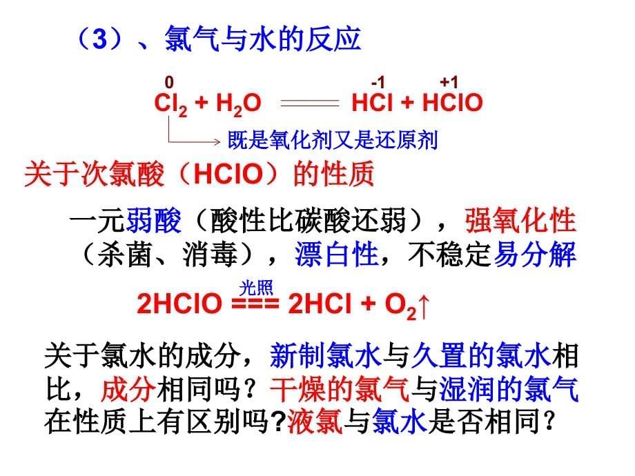 4.2.2 海水中的元素-氯_第5页