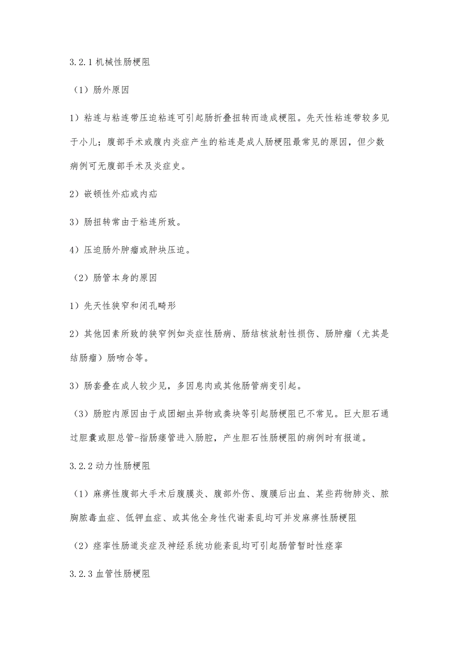 中西医结合治疗56例肠梗阻临床分析_第4页