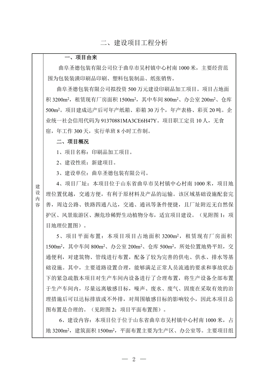 印刷品加工项目环境影响报告表_第3页