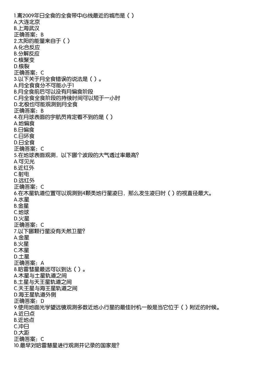 湖北省天文知识竞赛题库十答案_第1页