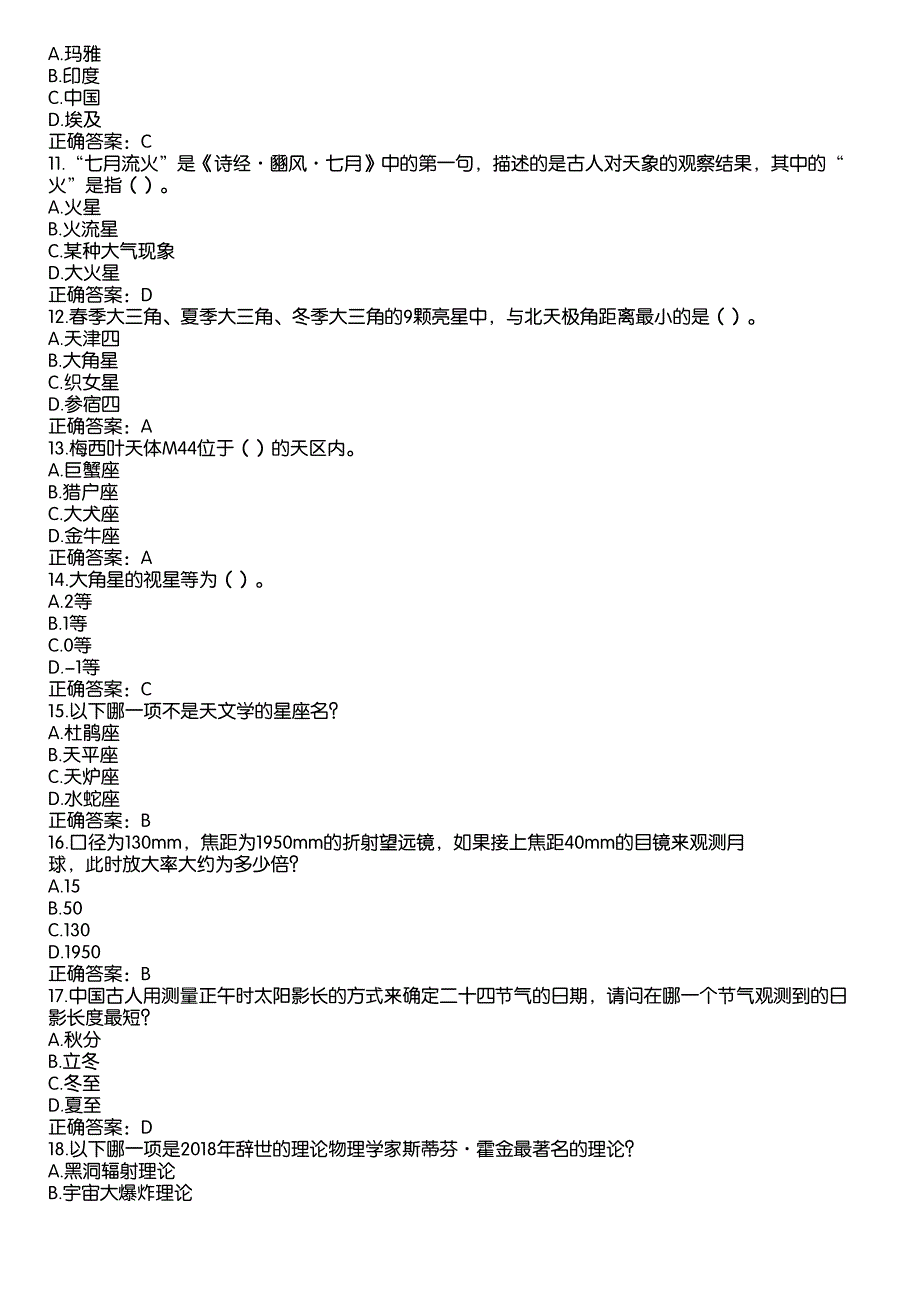 湖北省天文知识竞赛题库十答案_第2页