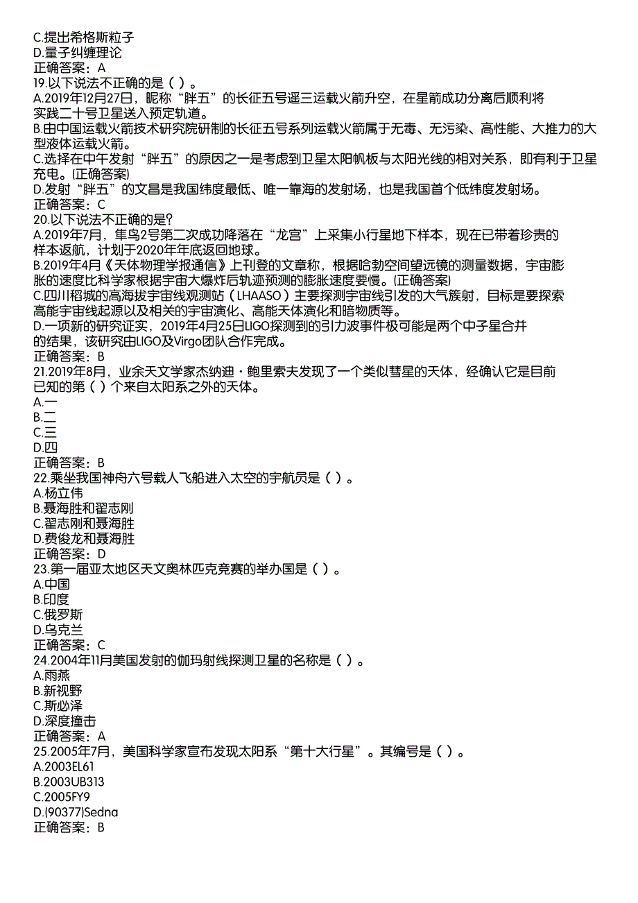 湖北省天文知识竞赛题库十答案_第3页