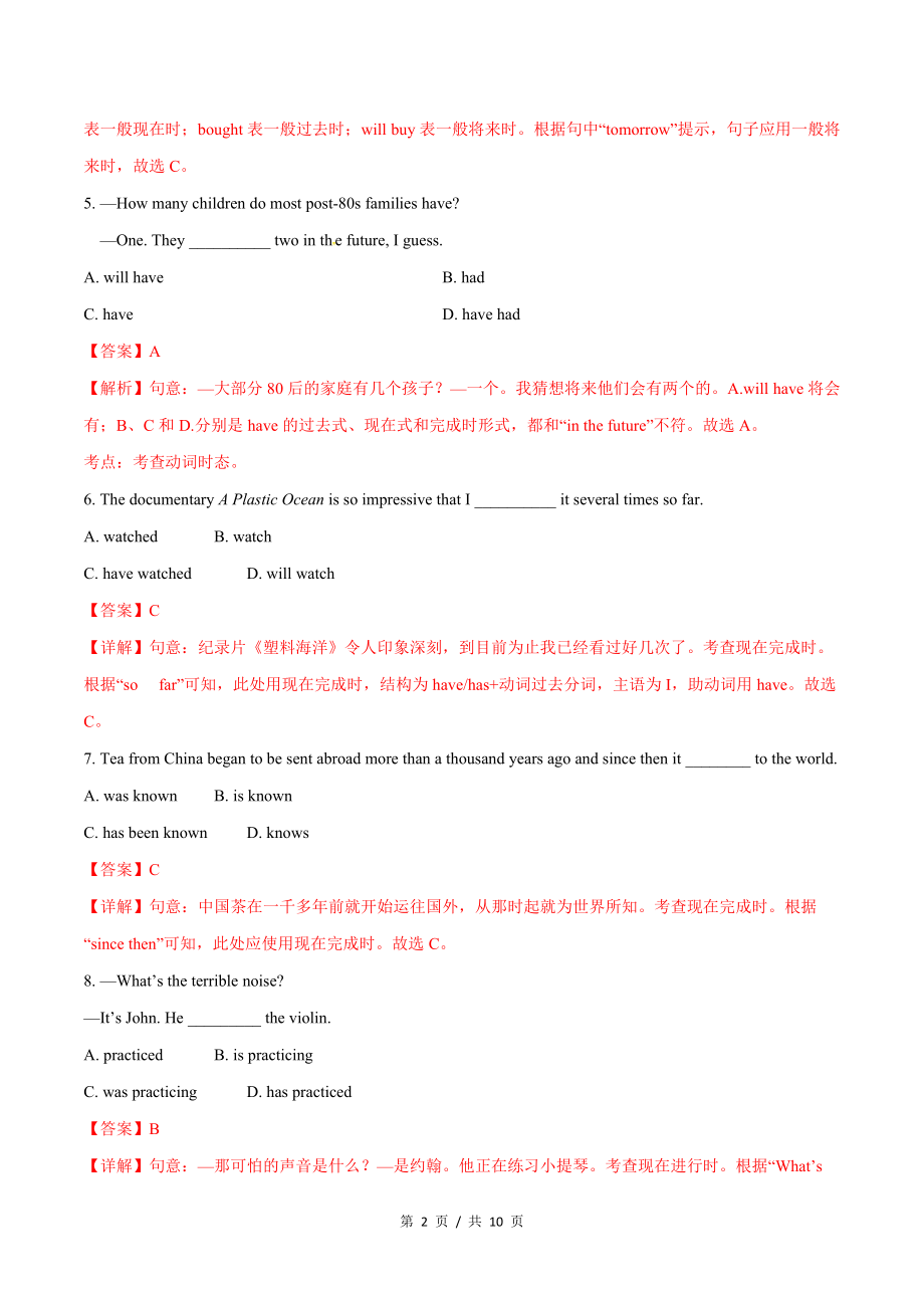 备战2022年体育单招英语语法试题精选+专题06+动词时态和语态专项练习+含解析_第2页