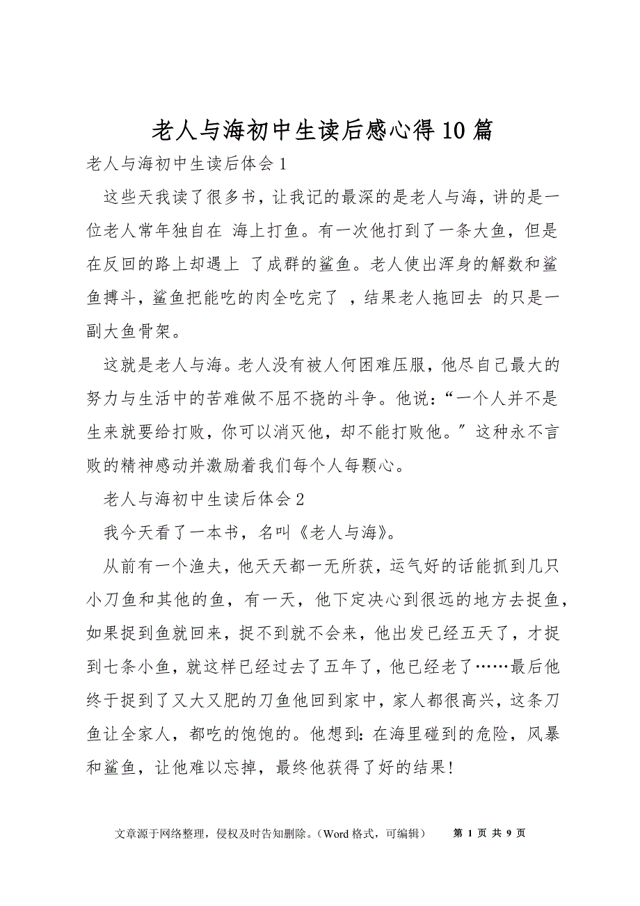 老人与海初中生读后感心得10篇_第1页