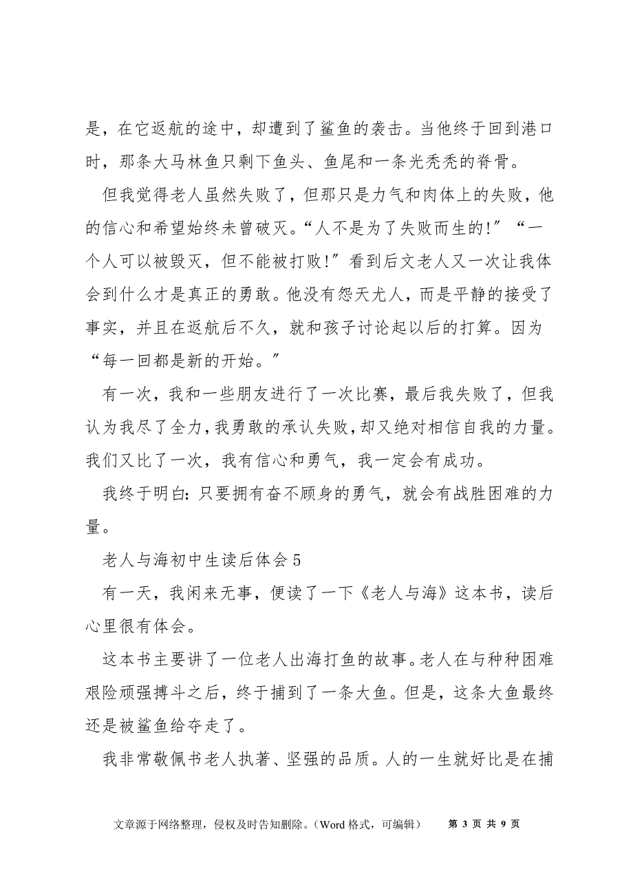 老人与海初中生读后感心得10篇_第3页