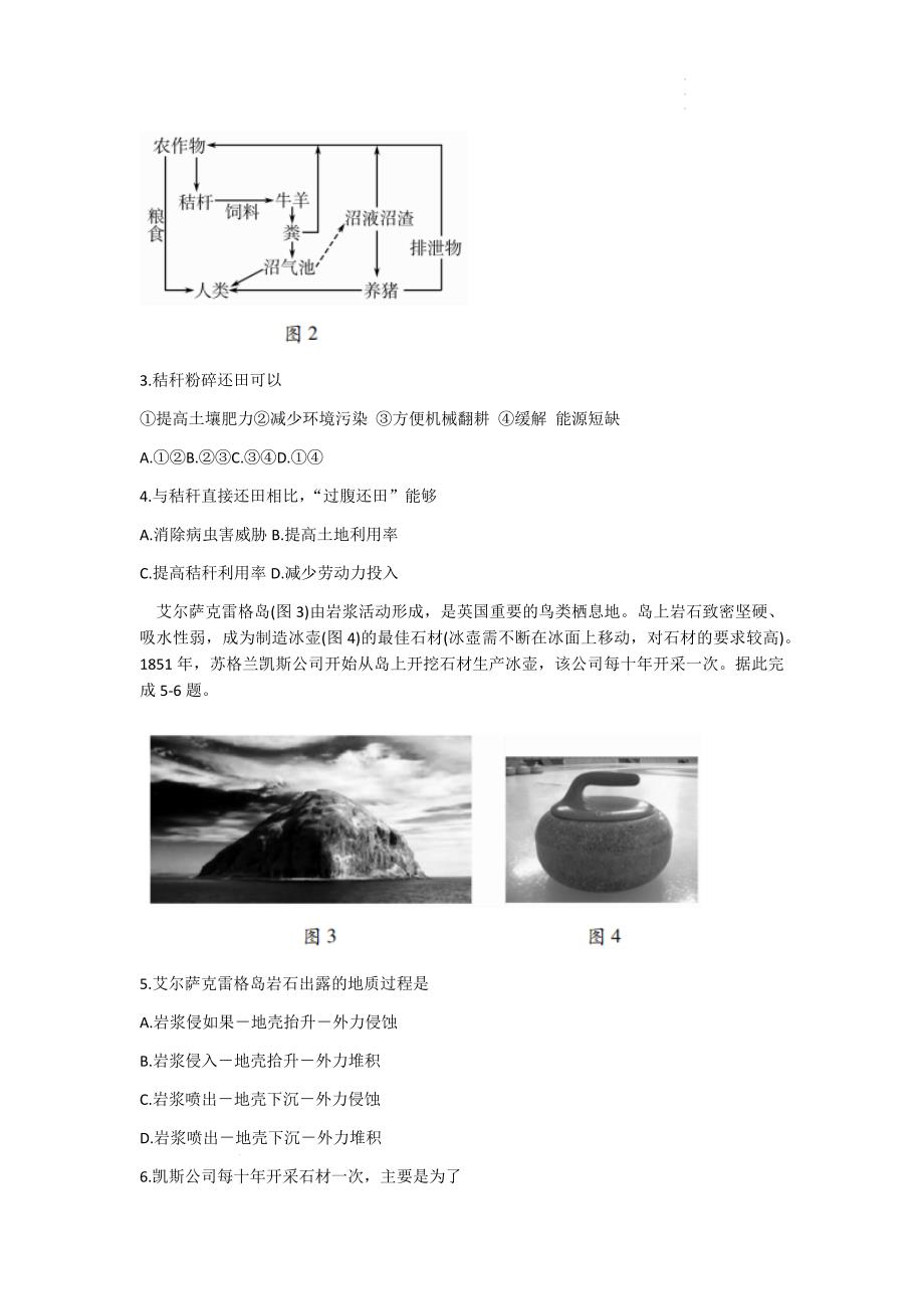 山东省潍坊市2021-2022学年高三下学期3月一模统考地理试题_第2页