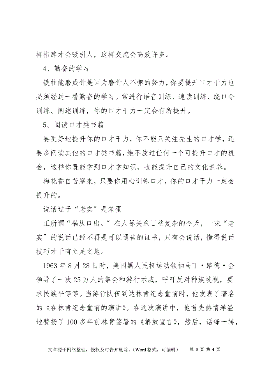 销售员口才训练技巧是什么_第3页