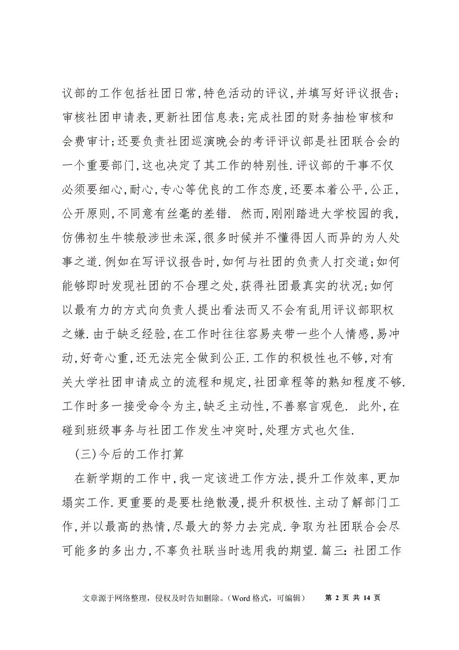 自我鉴定在社团工作方面5篇_第2页