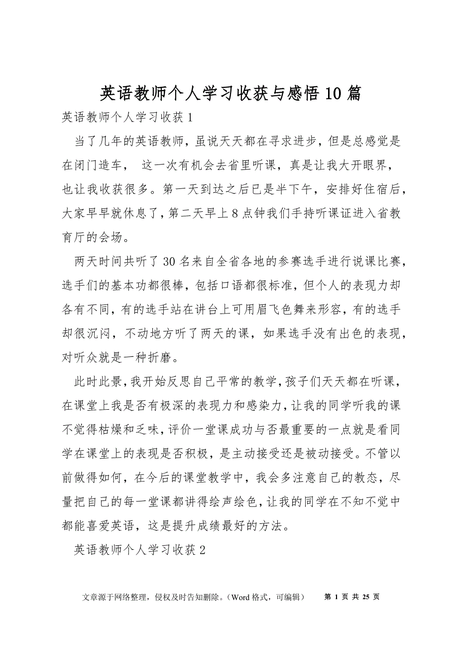 英语教师个人学习收获与感悟10篇_第1页