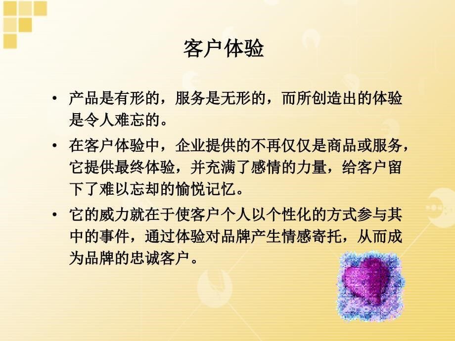 闳博：品牌体验管理培训_第5页