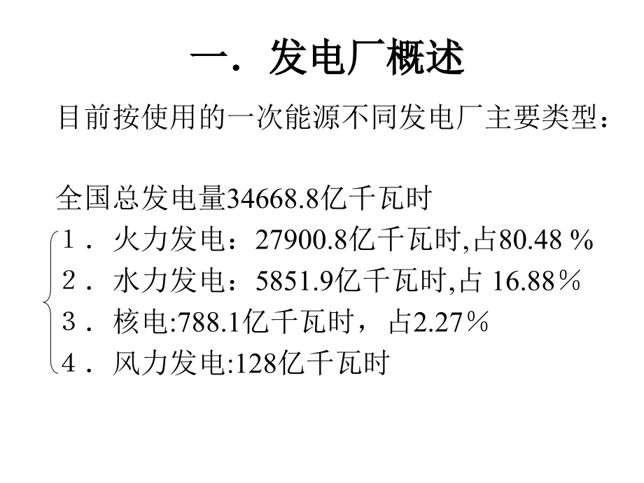 电力培训讲稿1_第2页