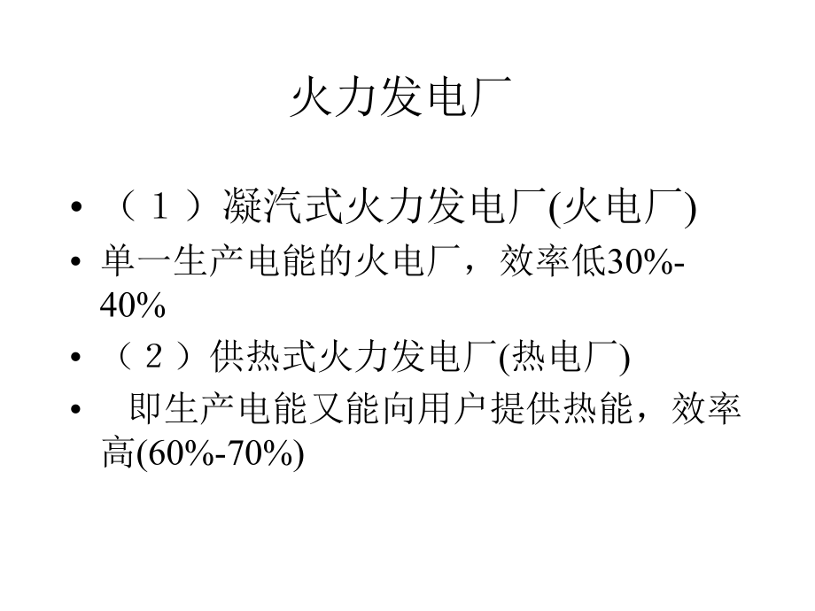 电力培训讲稿1_第3页