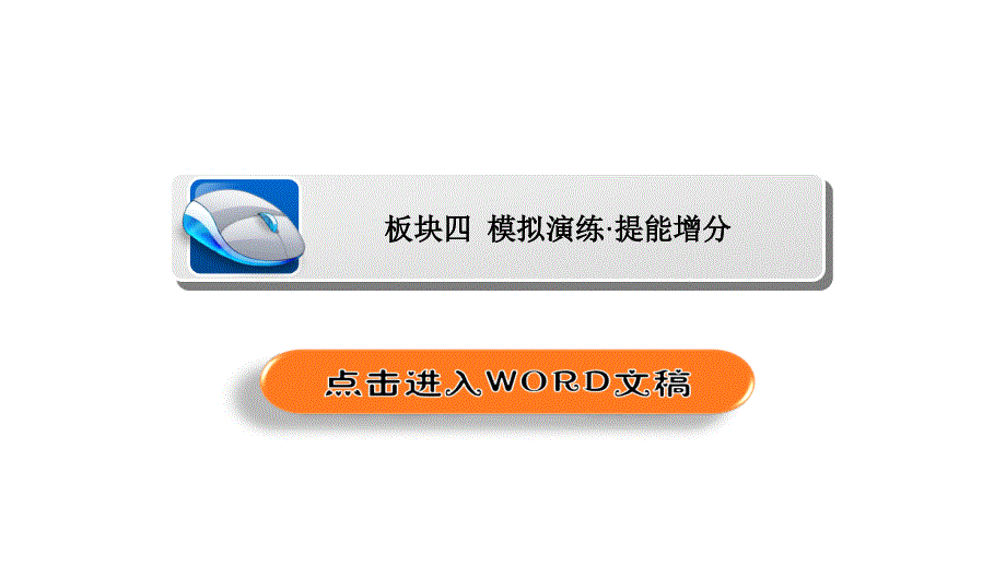 2019高考数学（文）增分一轮全国经典版课件：第11章　算法初步、复数、推理与证明 11-2a_第1页