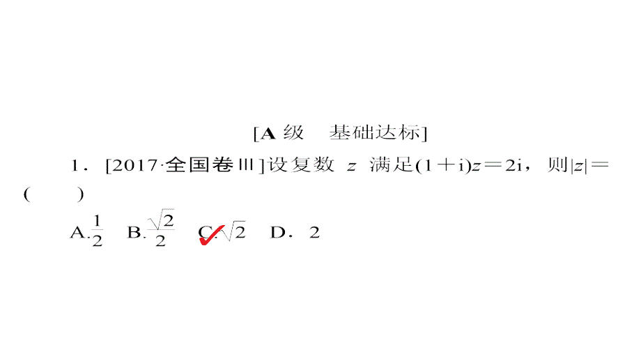 2019高考数学（文）增分一轮全国经典版课件：第11章　算法初步、复数、推理与证明 11-2a_第2页