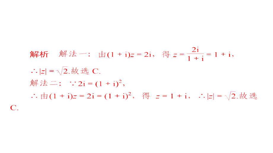 2019高考数学（文）增分一轮全国经典版课件：第11章　算法初步、复数、推理与证明 11-2a_第3页