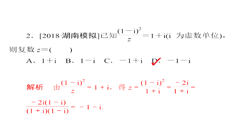 2019高考数学（文）增分一轮全国经典版课件：第11章　算法初步、复数、推理与证明 11-2a_第4页