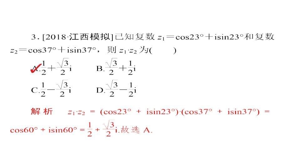 2019高考数学（文）增分一轮全国经典版课件：第11章　算法初步、复数、推理与证明 11-2a_第5页