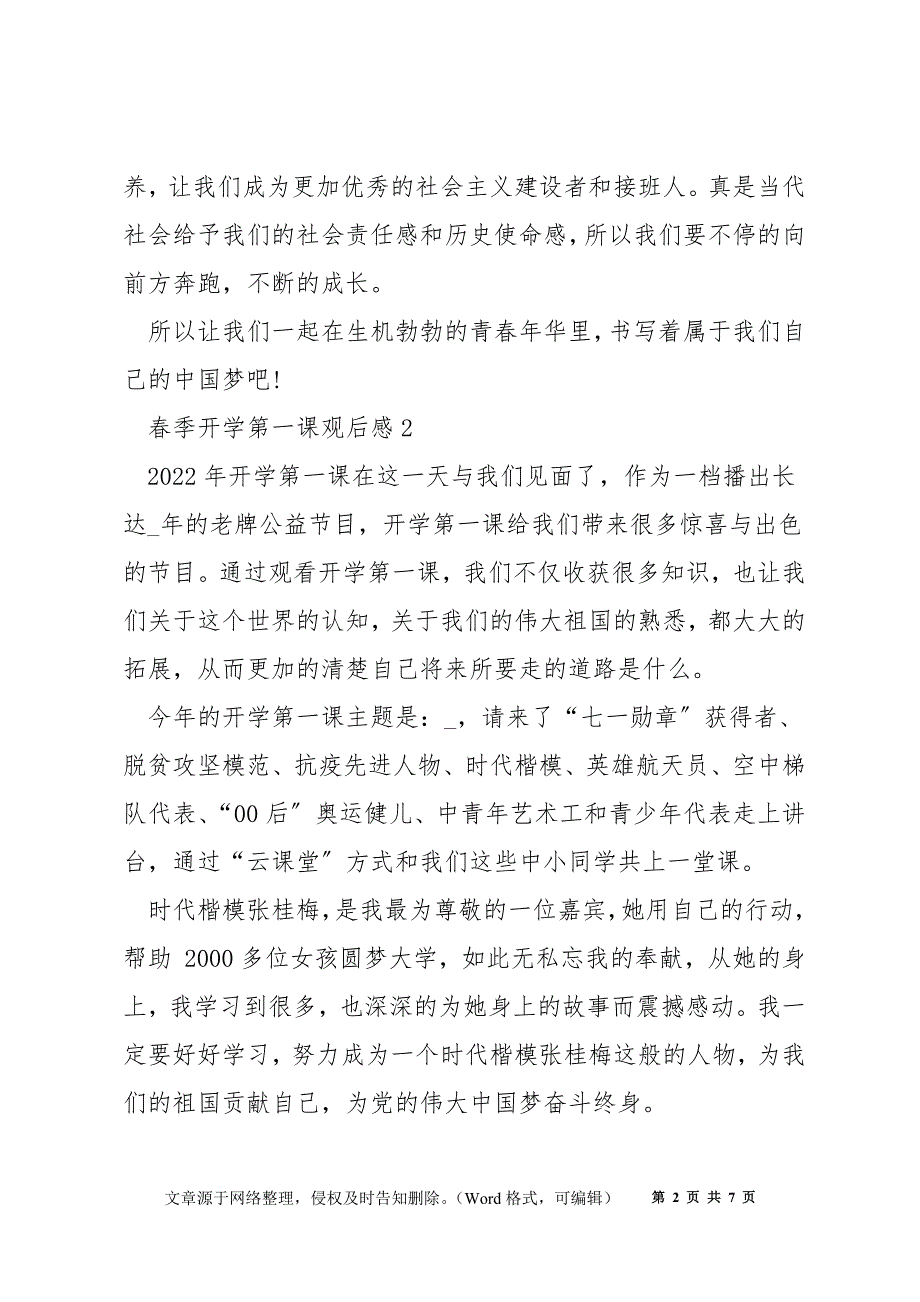 2022《春季开学第一课》观后感最新5篇_第2页