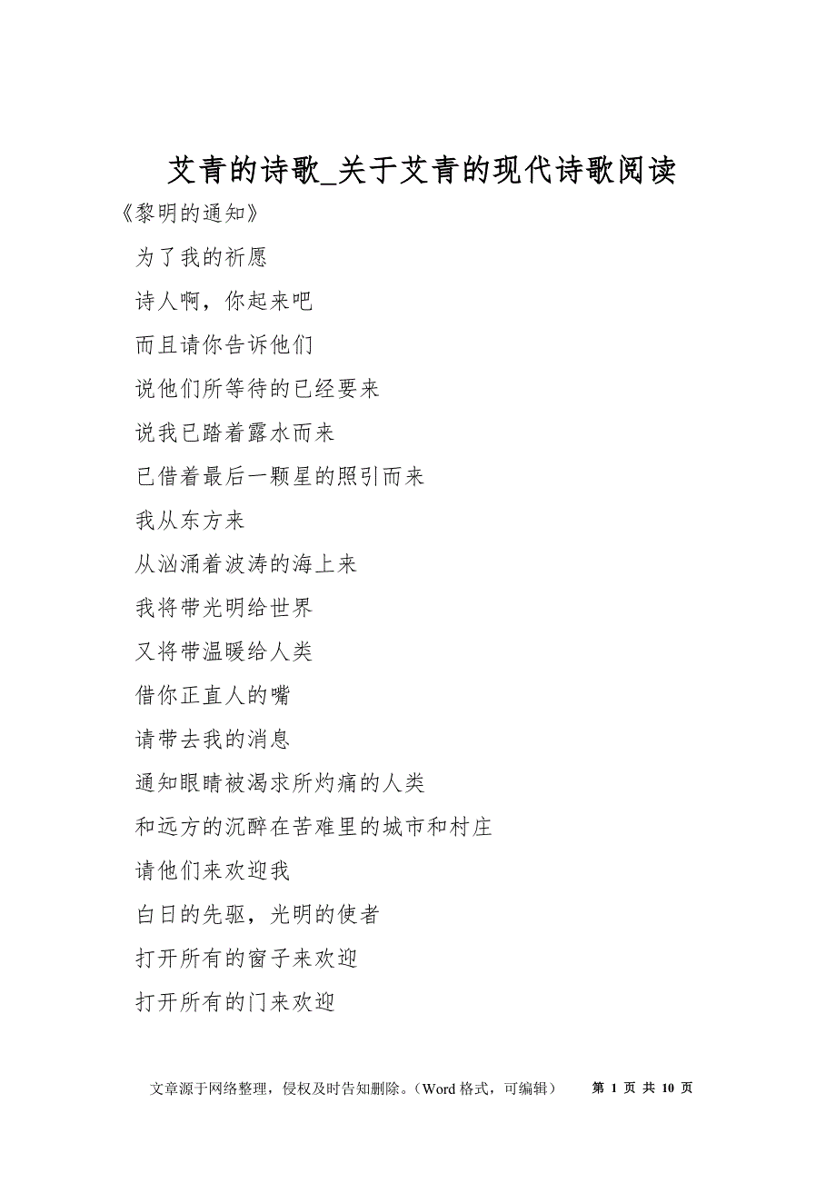 艾青的诗歌_关于艾青的现代诗歌阅读_第1页