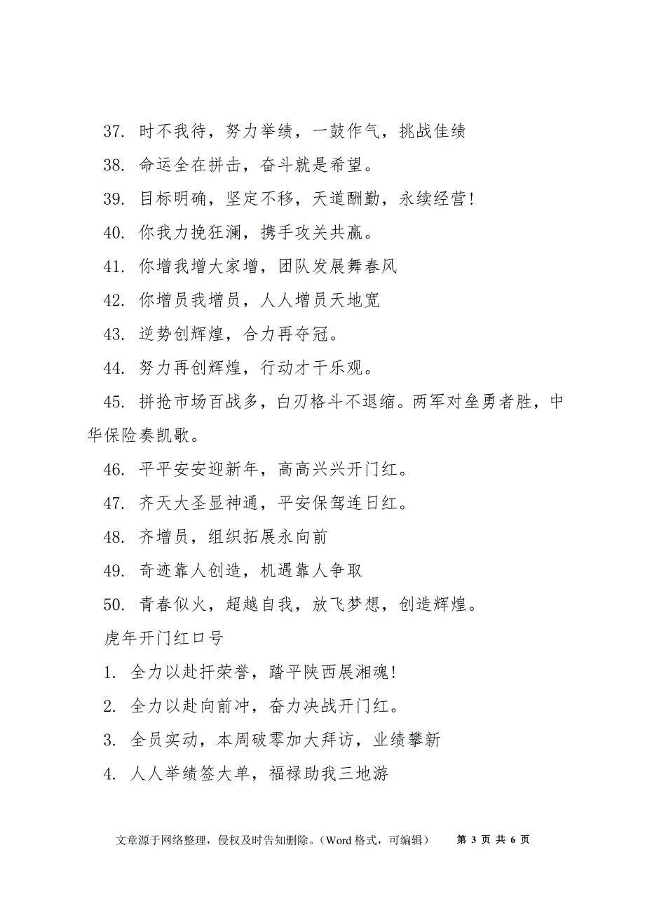 虎年开门红激励口号押韵2022（100句）_第3页