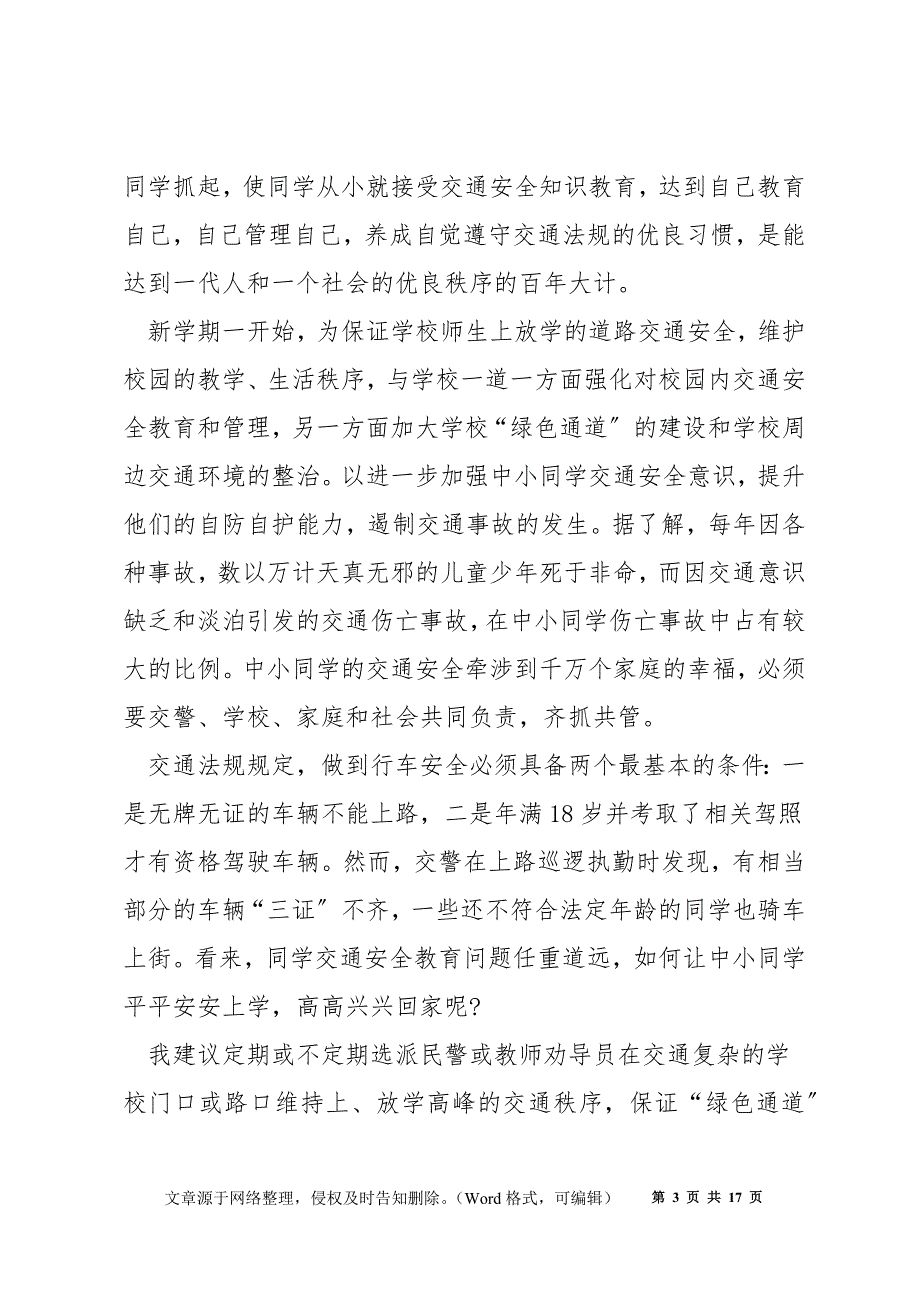 道路交通安全教育心得收获10篇_第3页