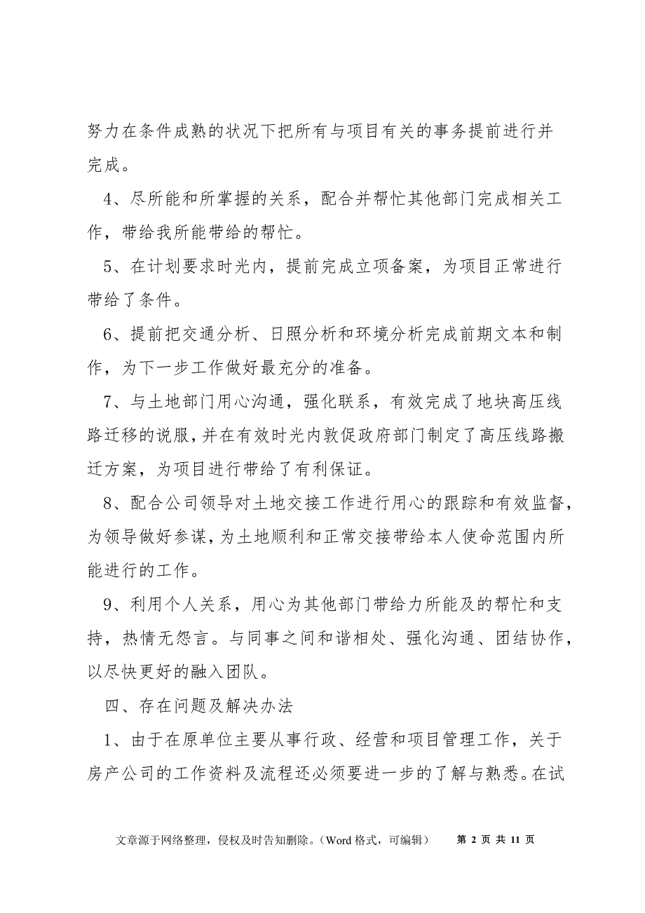 转正自我鉴定最新5篇_第2页