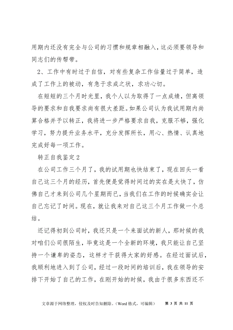 转正自我鉴定最新5篇_第3页