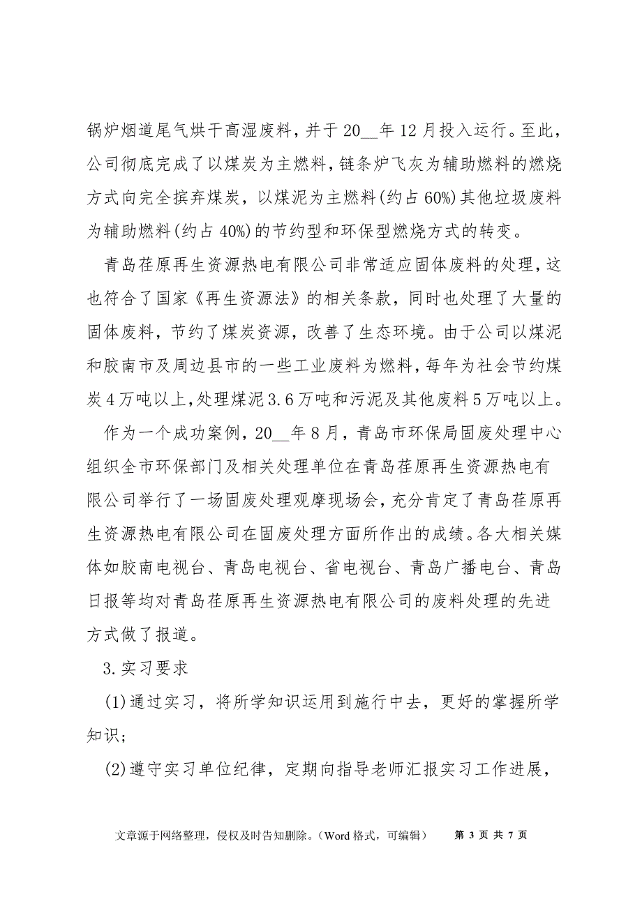 财务管理实习总结心得体会范文5篇_第3页