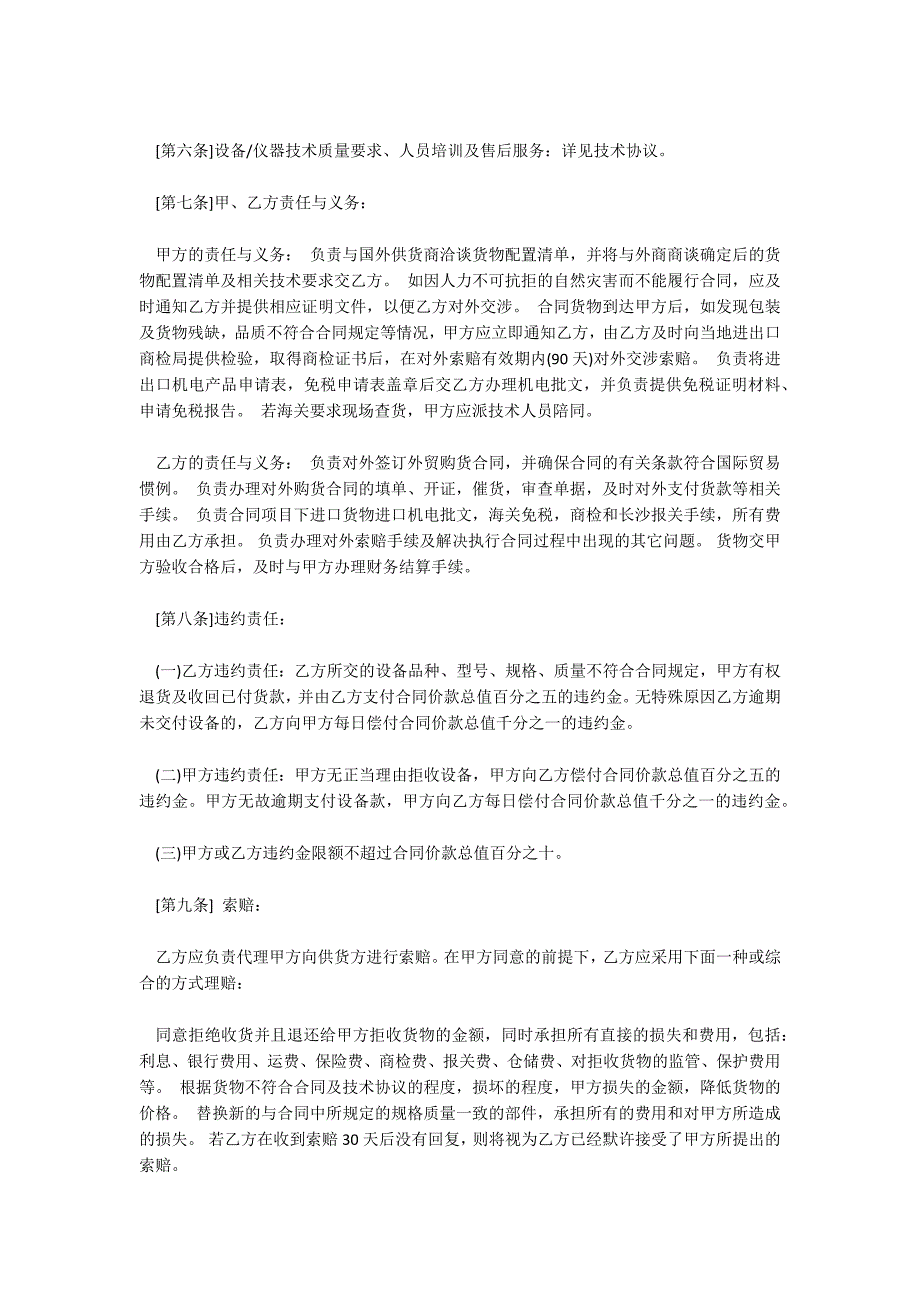 代理采购合同(范本)_采购代理合同_代理采购协议范本_第2页