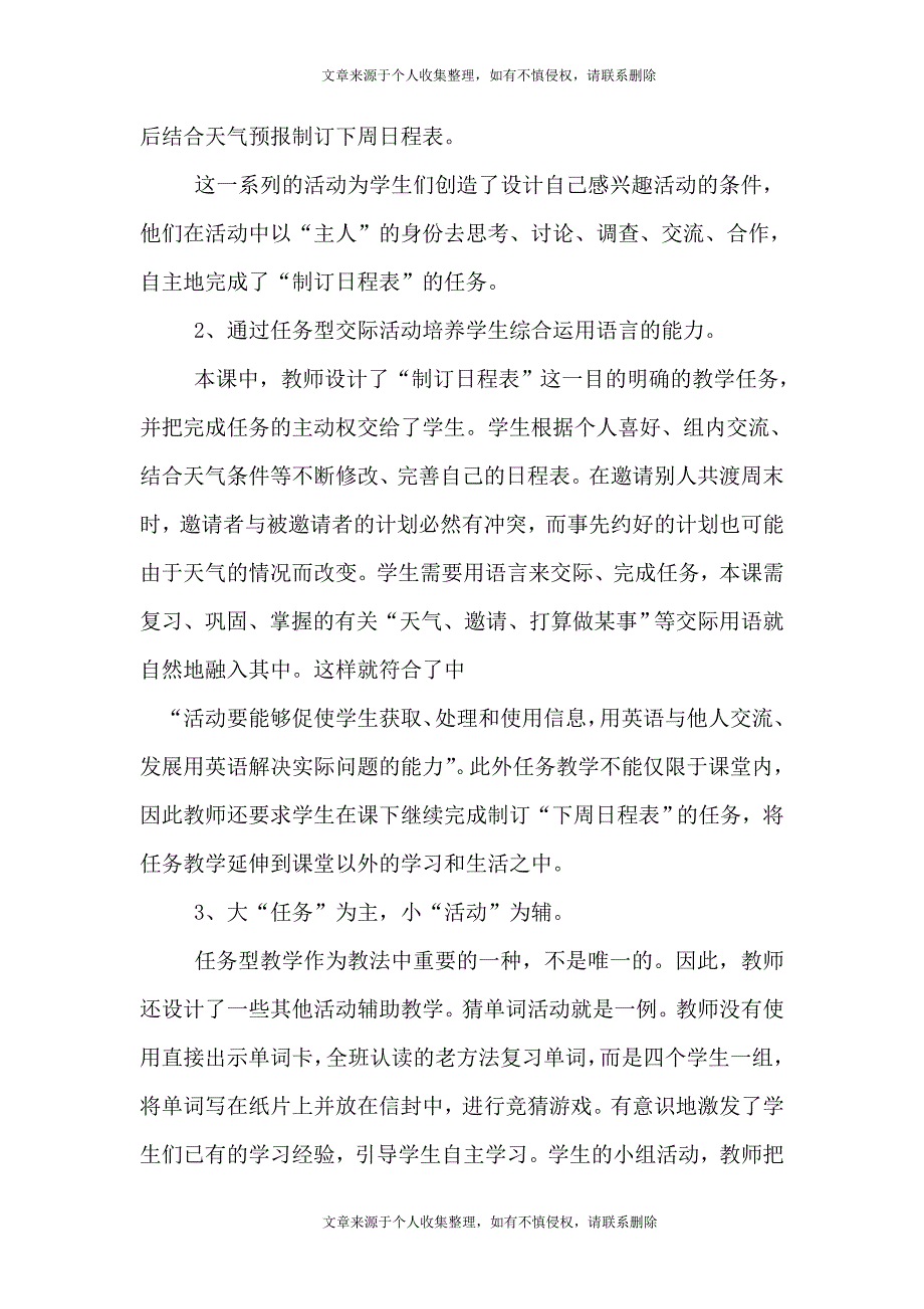 关于小学英语教学反思报告5篇_第2页