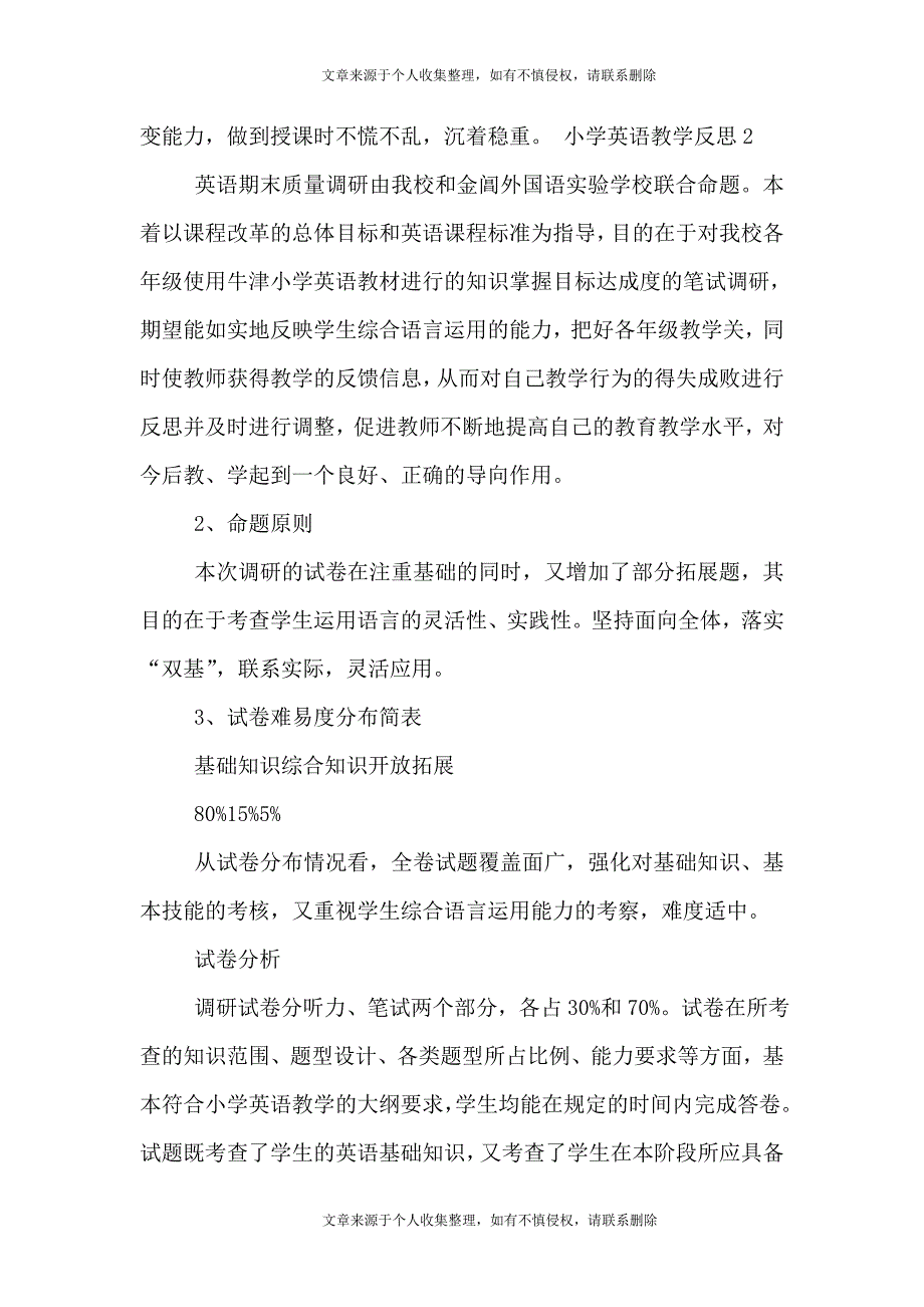 关于小学英语教学反思报告5篇_第4页