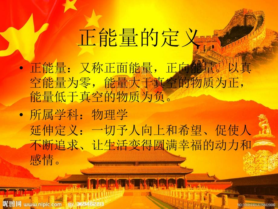 正能量的定义_第2页