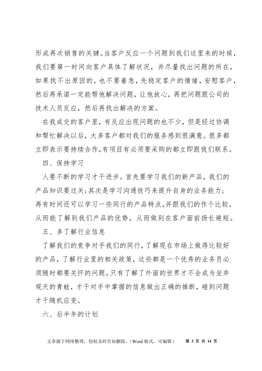 销售2022年上半年个人工作总结5篇_第3页