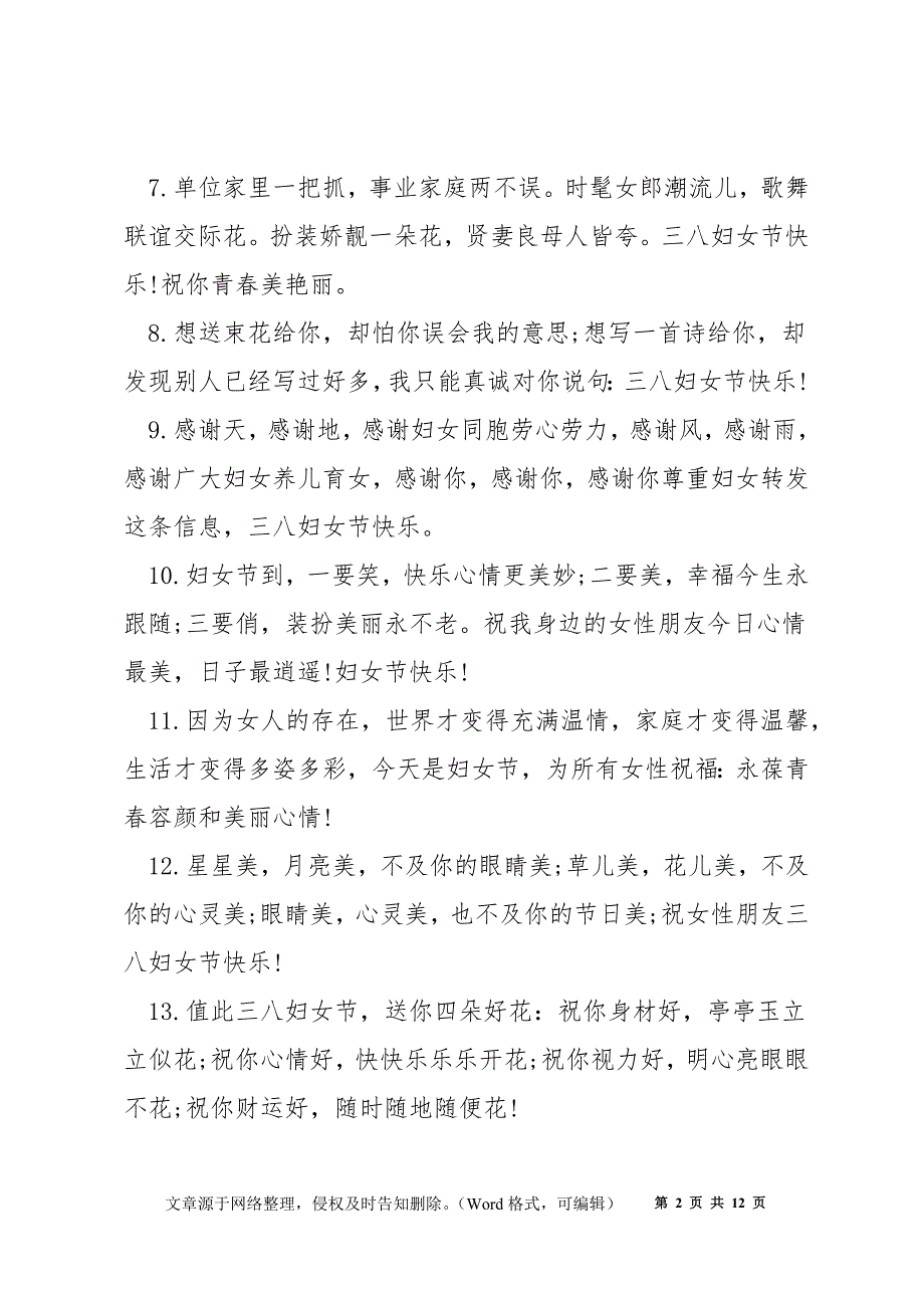 适合妇女节发的感恩句子文案100句大全_第2页