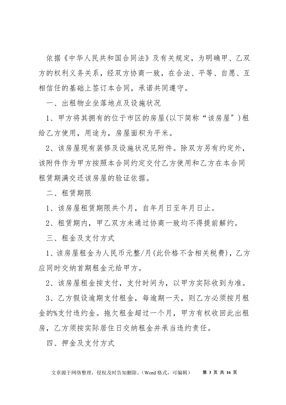 租房协议书合同版最新大全5篇_第3页