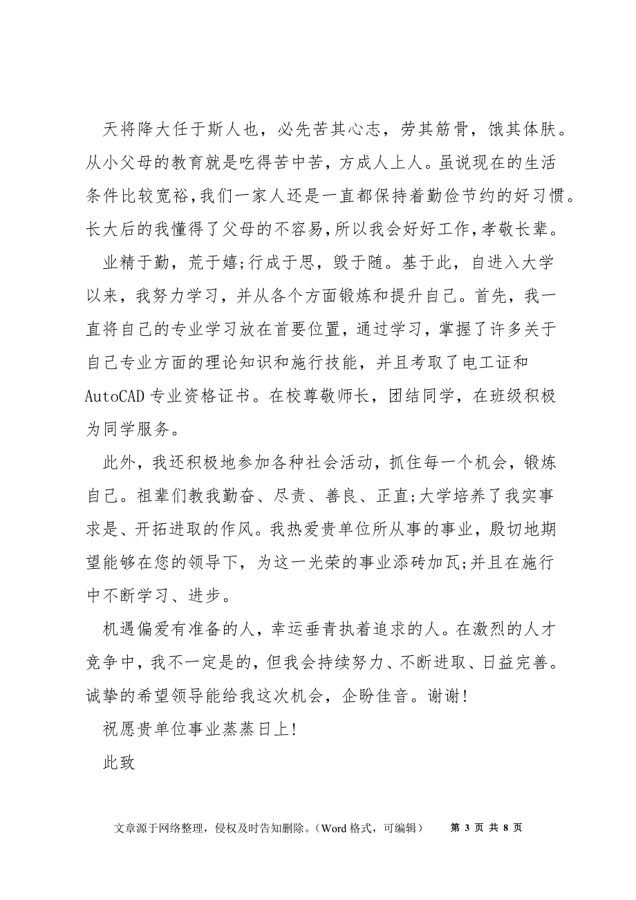 电气工程专业简历自荐信5篇_第3页