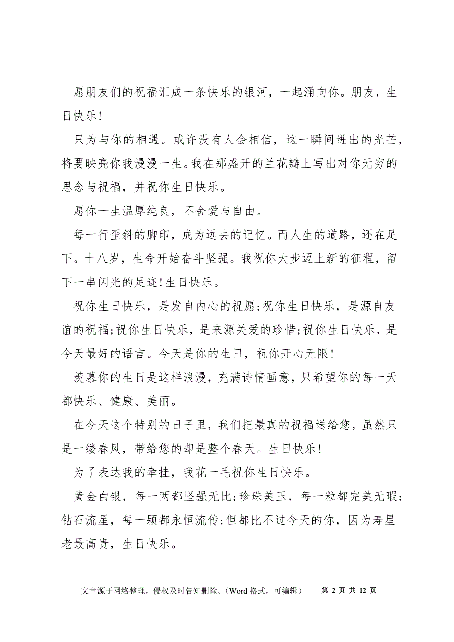 闺蜜18岁生日朋友圈高级文案大全_第2页