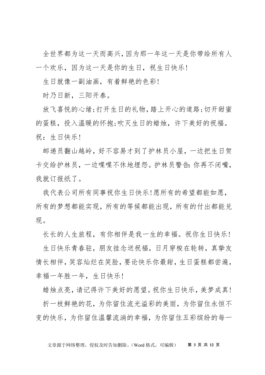 闺蜜18岁生日朋友圈高级文案大全_第3页