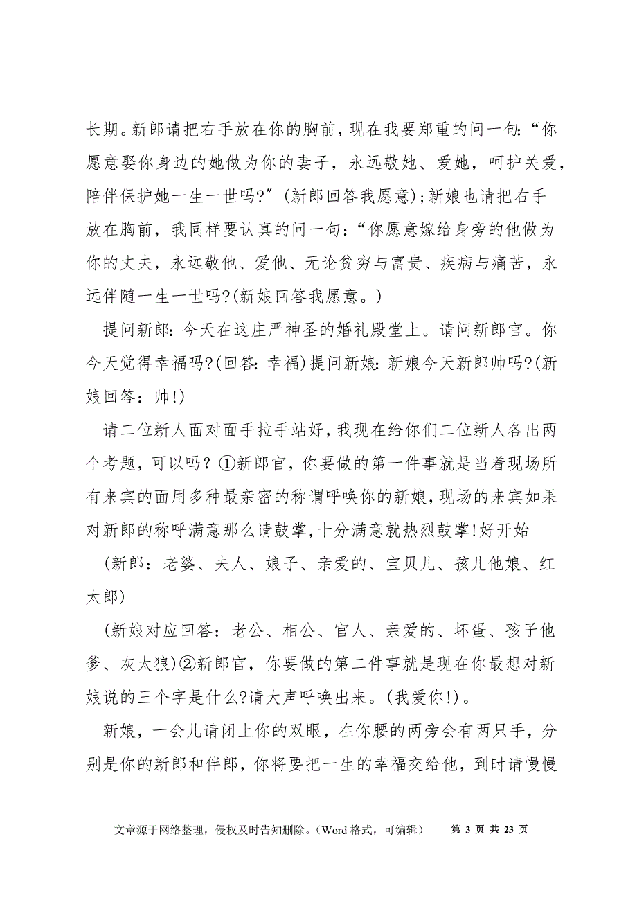 证婚人致词主持人串词范文五篇_第3页