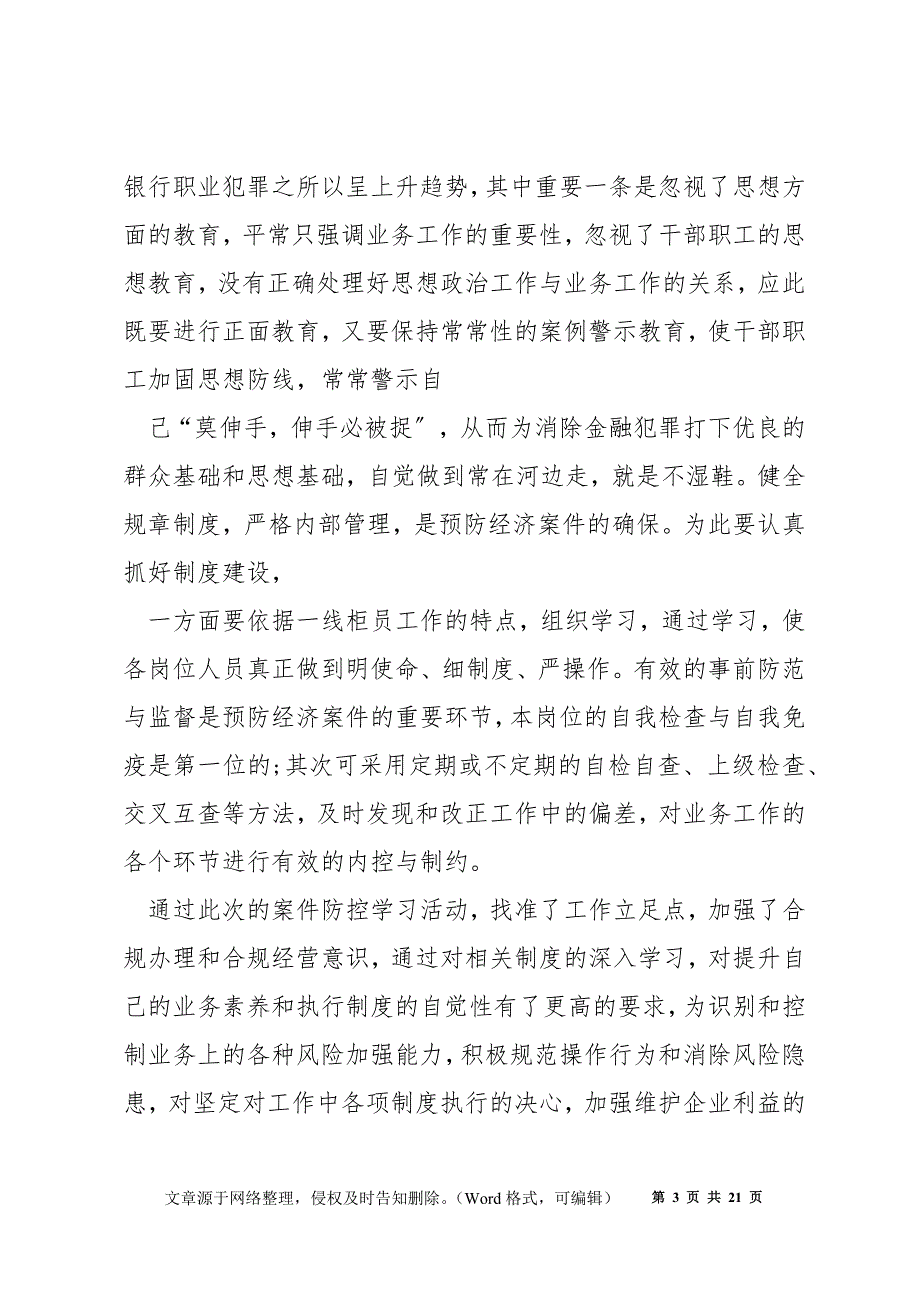 金融学习心得体会范文5篇_第3页