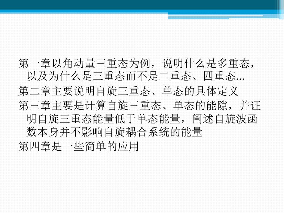 自旋三重态及其在有机发光中的应用模板_第3页