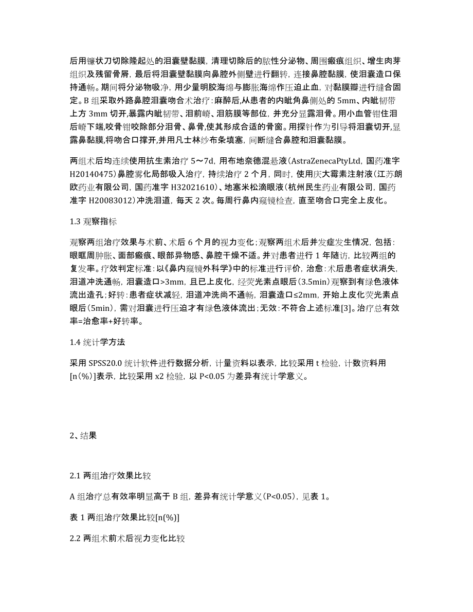 治疗慢性泪囊炎的鼻内窥镜下鼻腔泪囊造口术临床疗效及对患者视力及预后影响_第2页