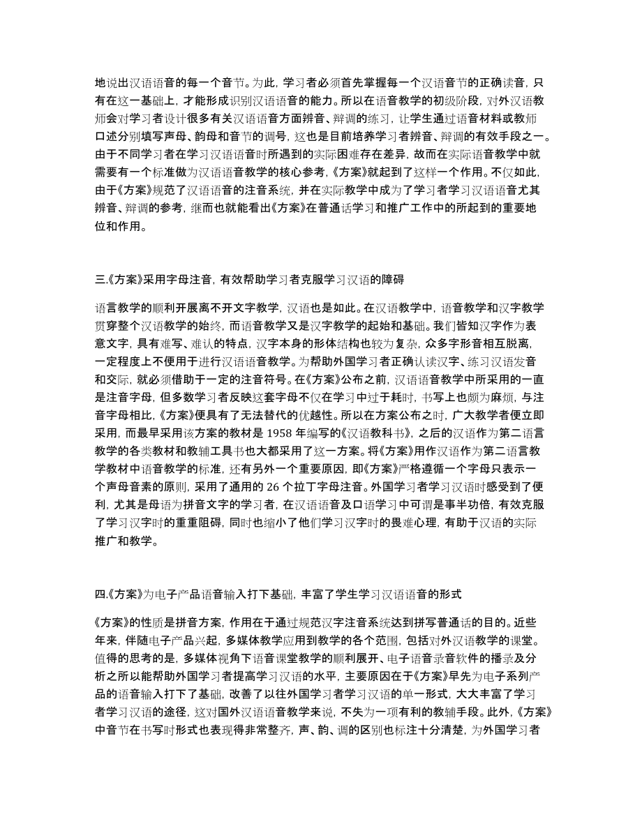 汉语拼音方案在汉语语音教学中的作用_第2页