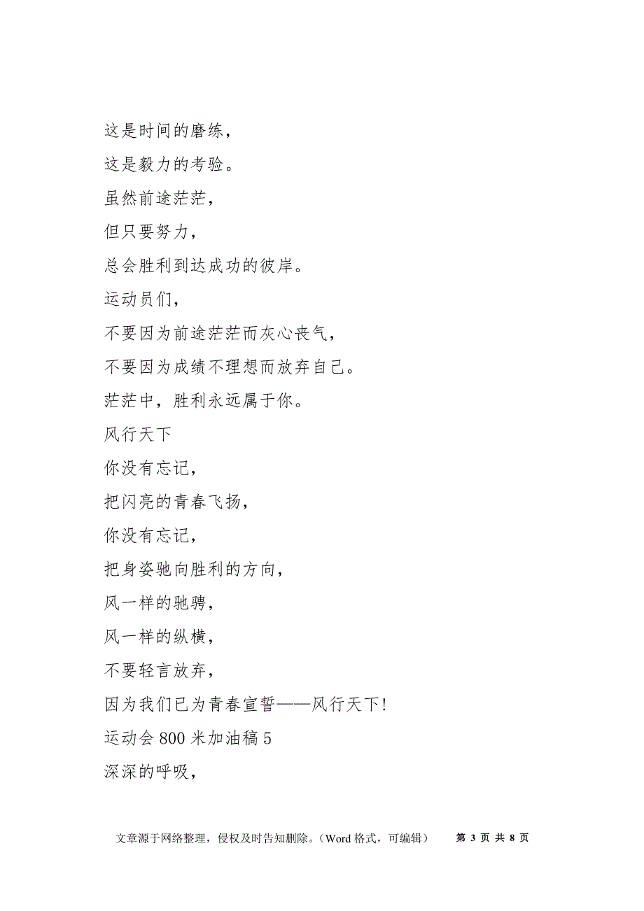 运动会800米加油稿100字左右范文10篇_800米运动会优秀加油稿_第3页